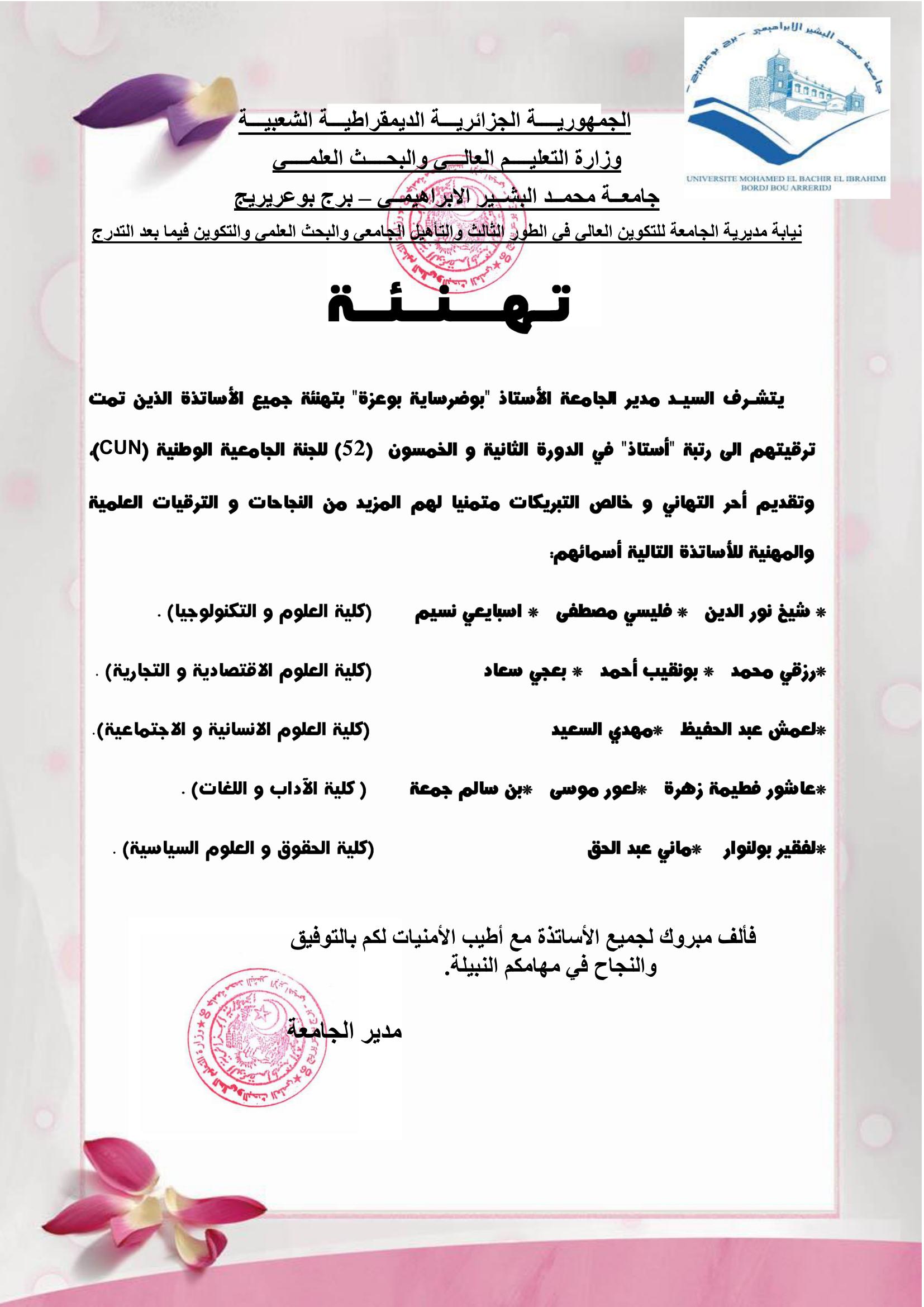 بروفيسورا  تهنئة مدير الجامعة دورة52 page 01