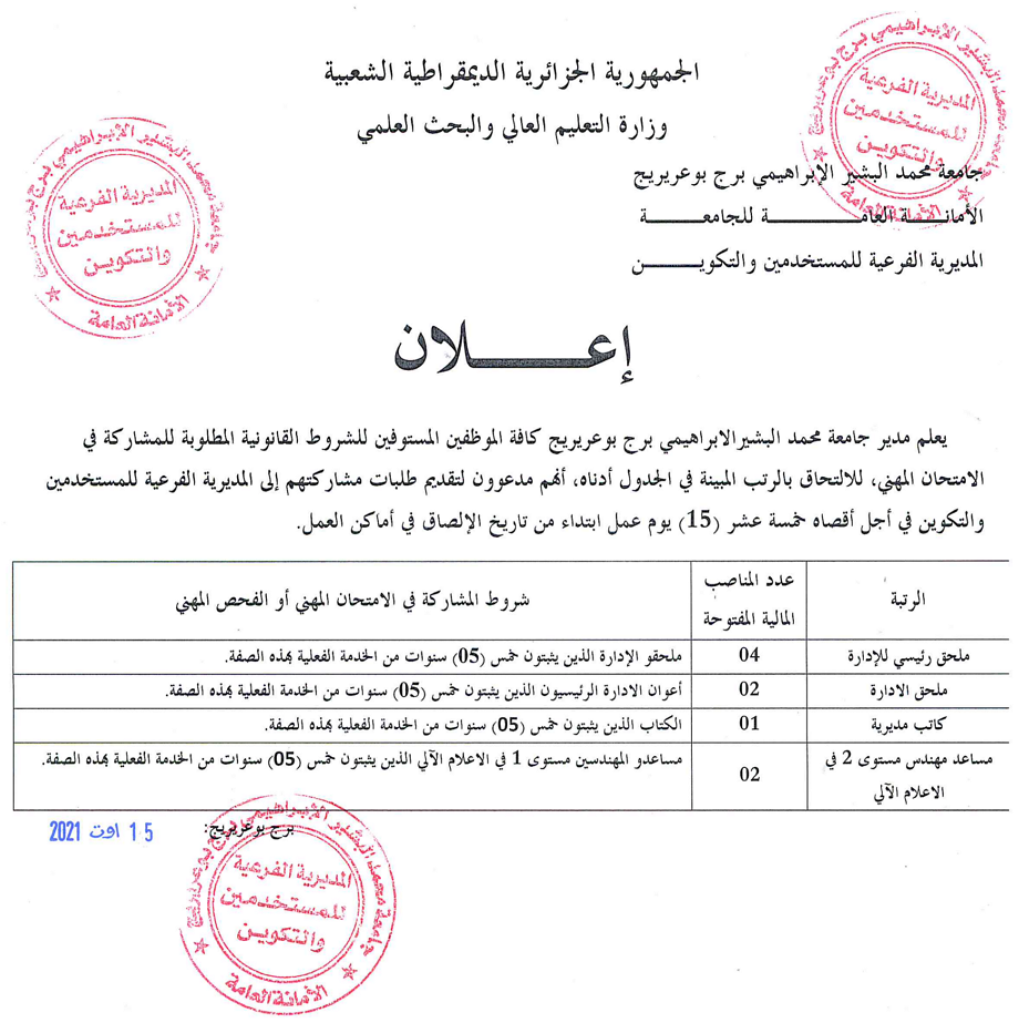 إعلان الإمتحانات المهنية 