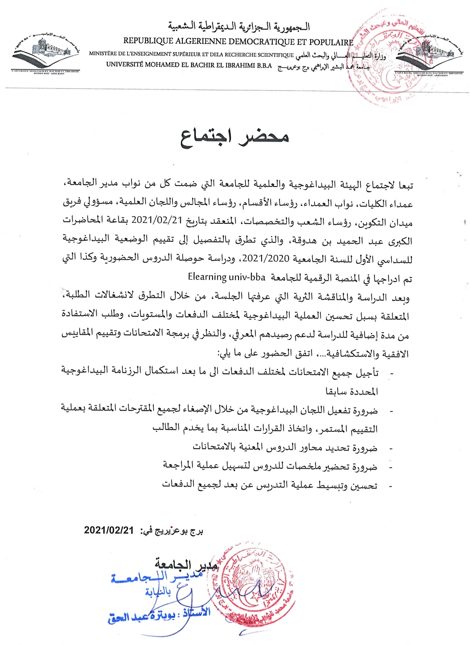 محضر اجتماع 2