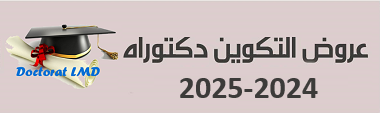 Doctorat LMD